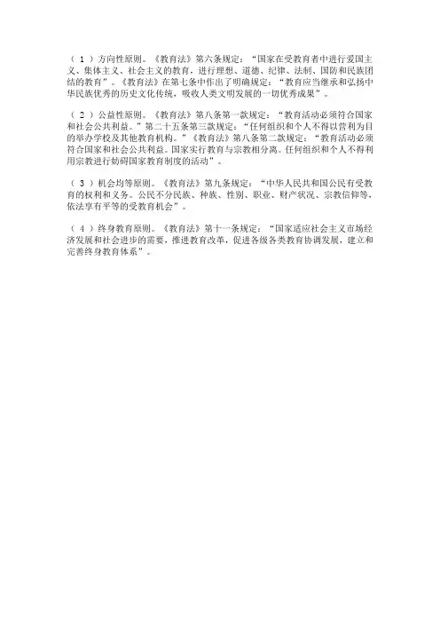 《中华人民共和国教育法》基本原则