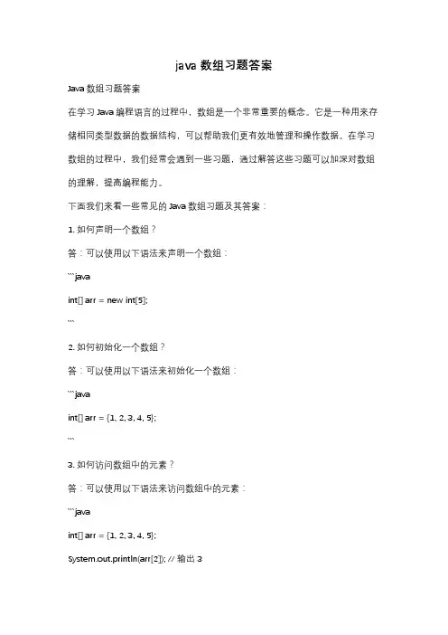 java数组习题答案