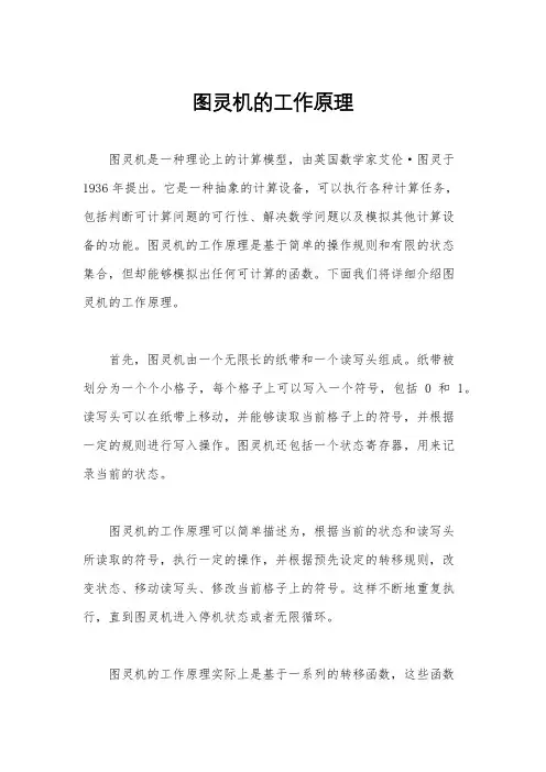 图灵机的工作原理