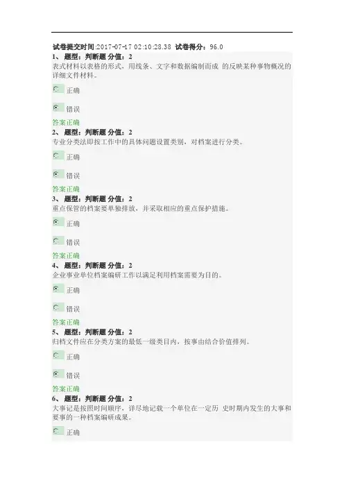 企业事业单位档案管理基础测试