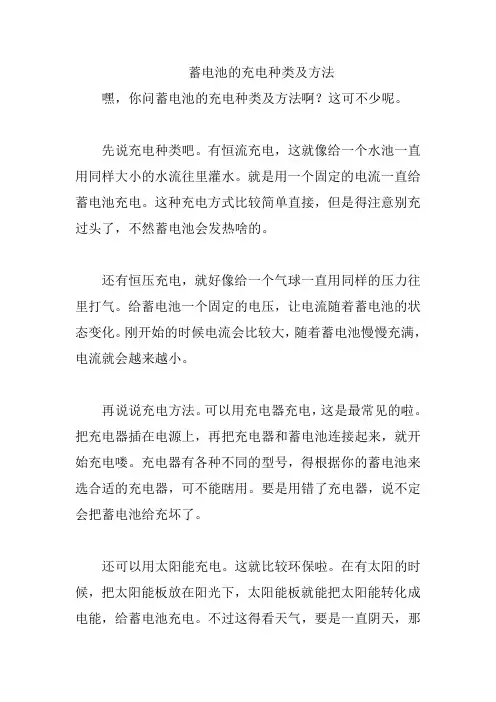 蓄电池的充电种类及方法