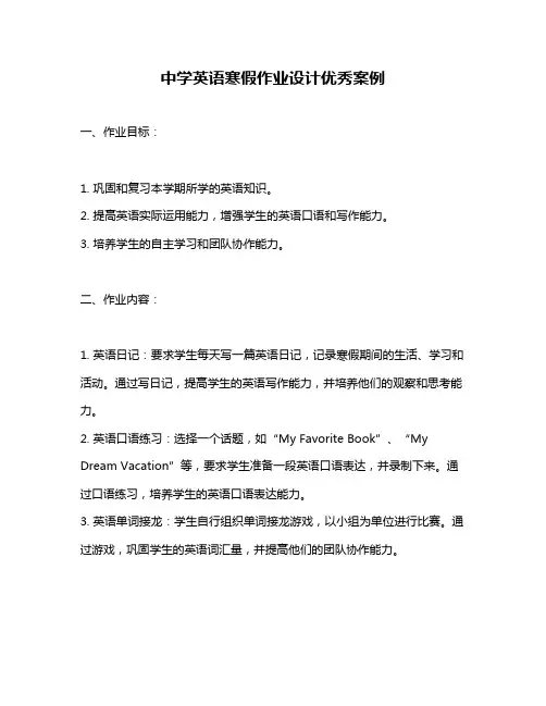 中学英语寒假作业设计优秀案例