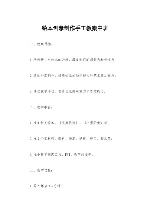 绘本创意制作手工教案中班