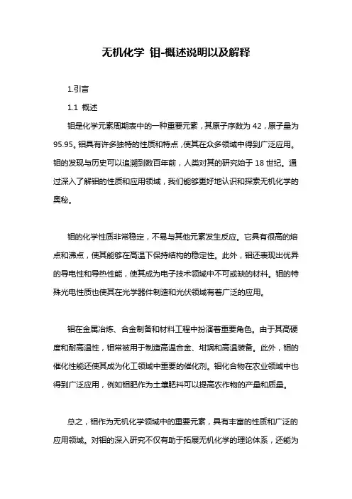 无机化学 钼-概述说明以及解释