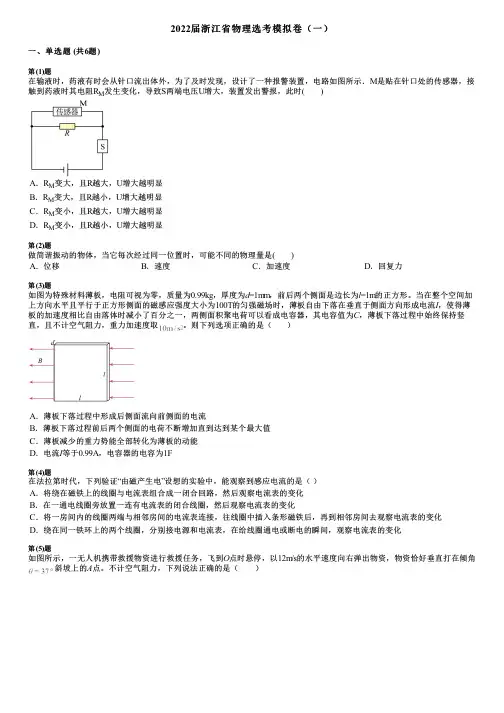 2022届浙江省物理选考模拟卷(一)