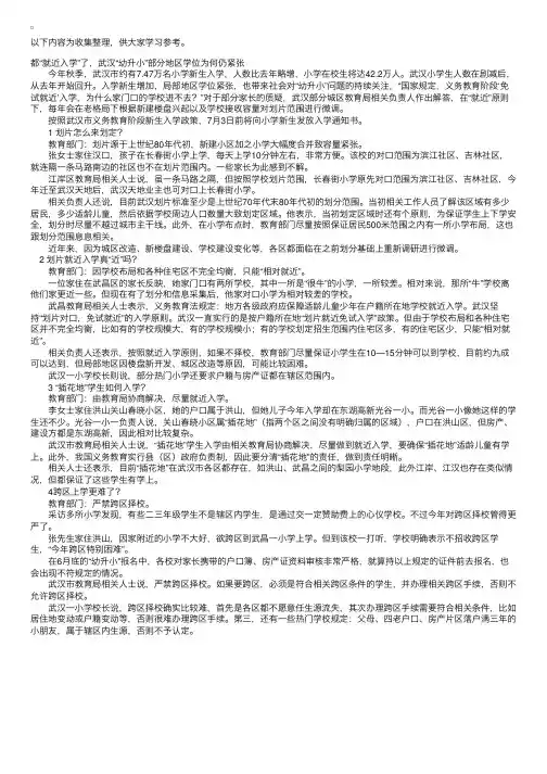 解读武汉小学划片划分每年根据实际情况作微调