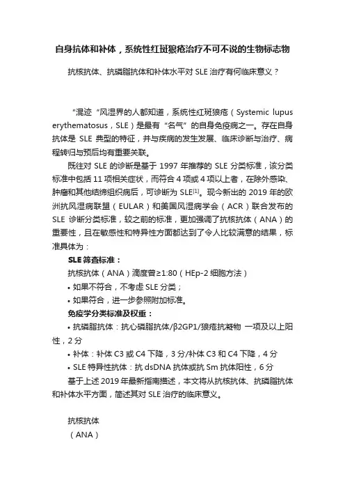 自身抗体和补体，系统性红斑狼疮治疗不可不说的生物标志物