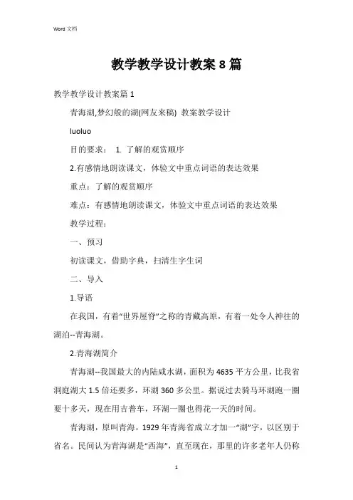 教学教学设计教案8篇