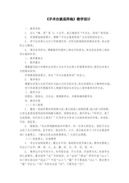 26《手术台就是阵地》教案-2024-2025学年三年级上册语文统编版