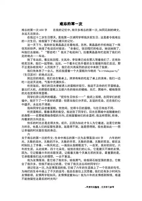 难忘的第一次_三年级作文