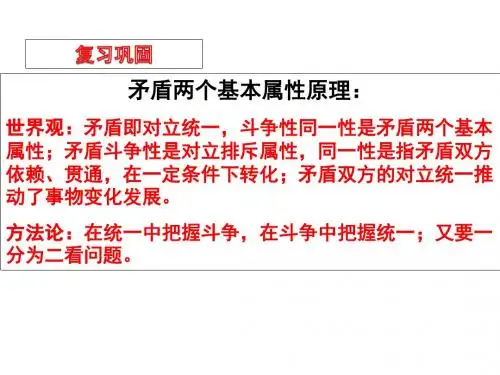 矛盾的普遍性与特殊性优质课2018
