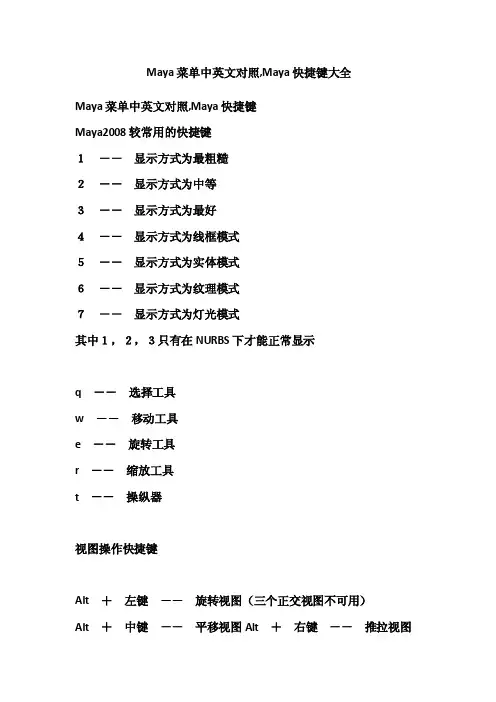 Maya菜单中英文对照,Maya快捷键大全