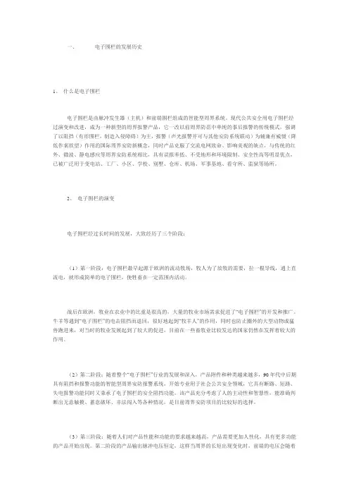 电子围栏的相关知识