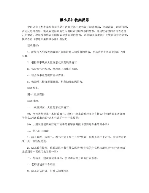 鼠小弟》教案反思