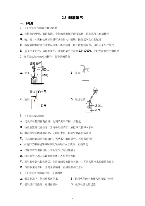 第二单元 课题3 制取氧气 同步练习—2021-2022学年九年级化学人教版上册