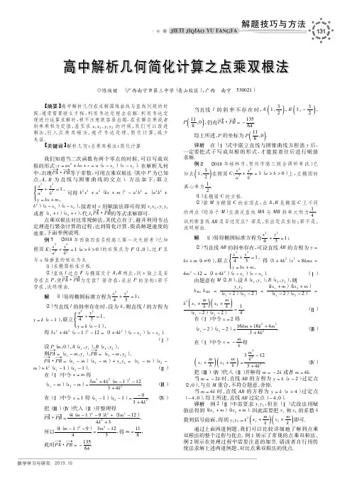 高中解析几何简化计算之点乘双根法
