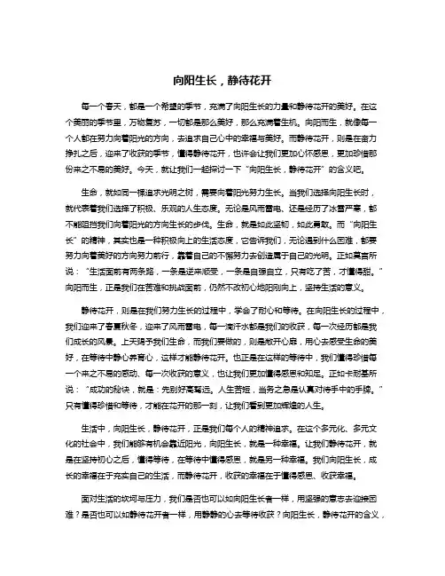 向阳生长,静待花开