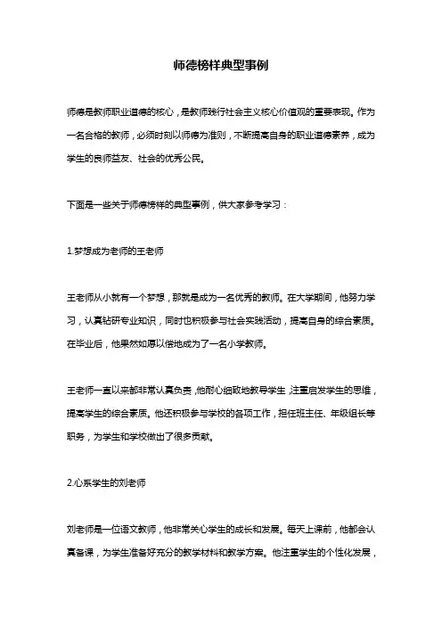 师德榜样典型事例