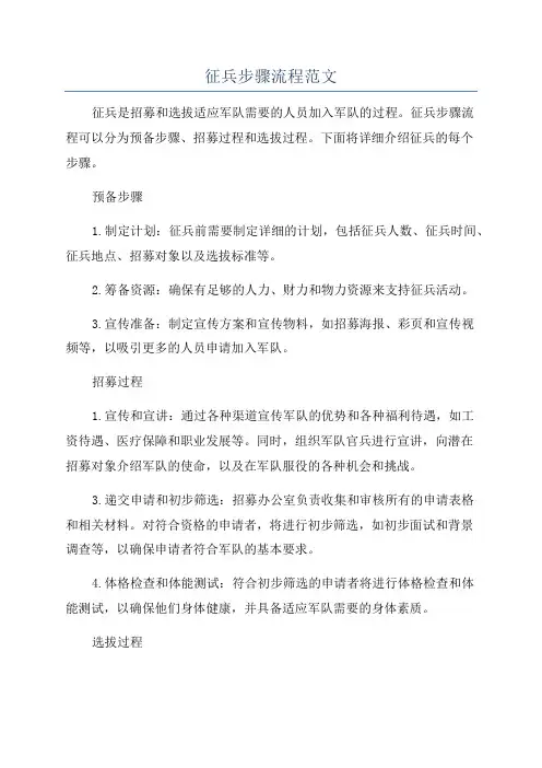 征兵步骤流程范文