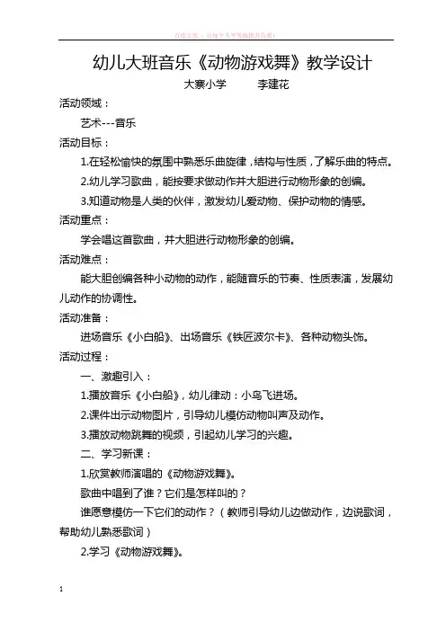 动物游戏舞教案及说课稿