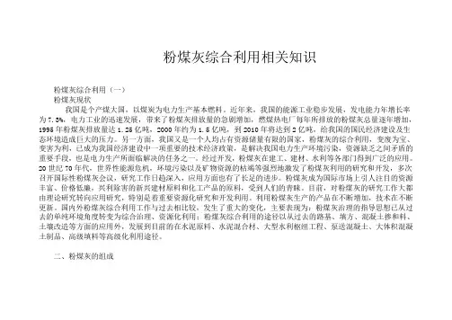 粉煤灰综合利用相关知识