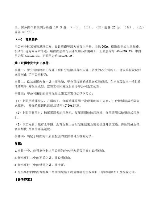 2019年一级建造师《市政公用工程管理与实务》(案例分析)真题答案及解析