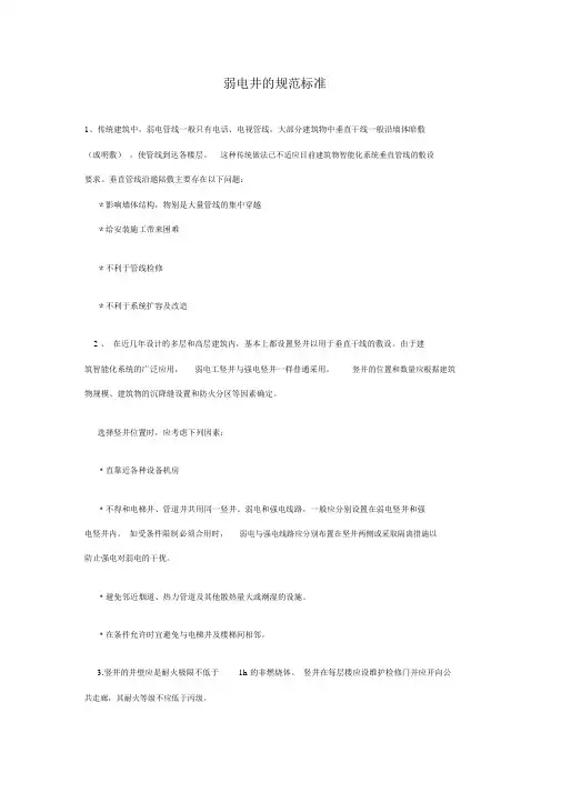 弱电井地规范标准