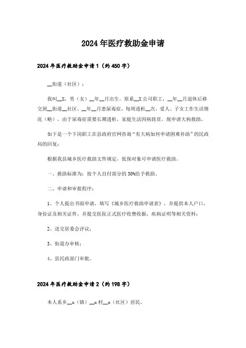 2024年医疗救助金申请
