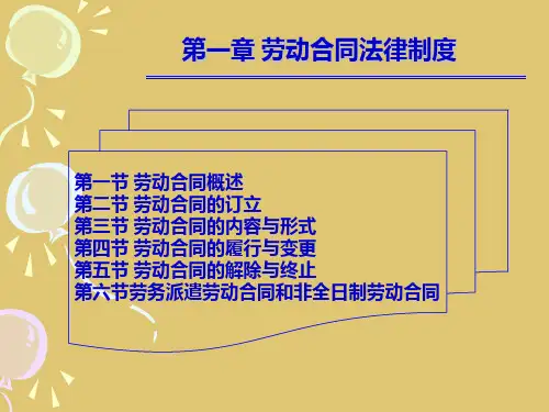 第四章 劳动合同法律制度《劳动与社会保障法》PPT课件