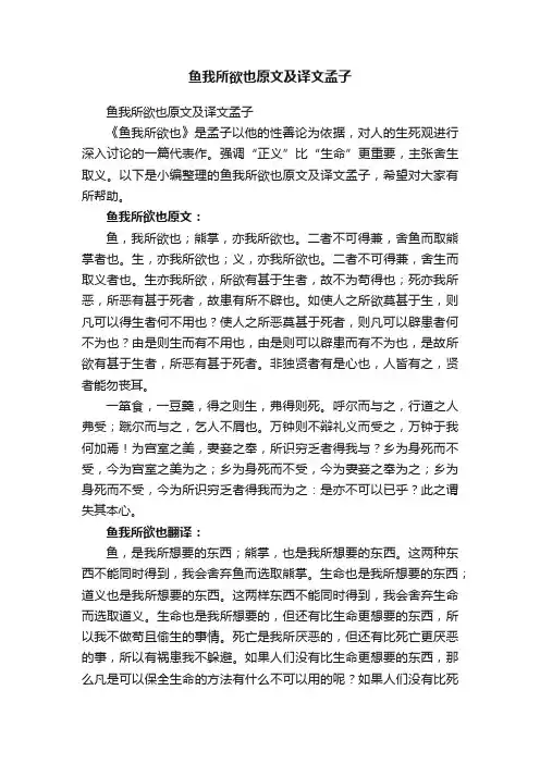 鱼我所欲也原文及译文孟子