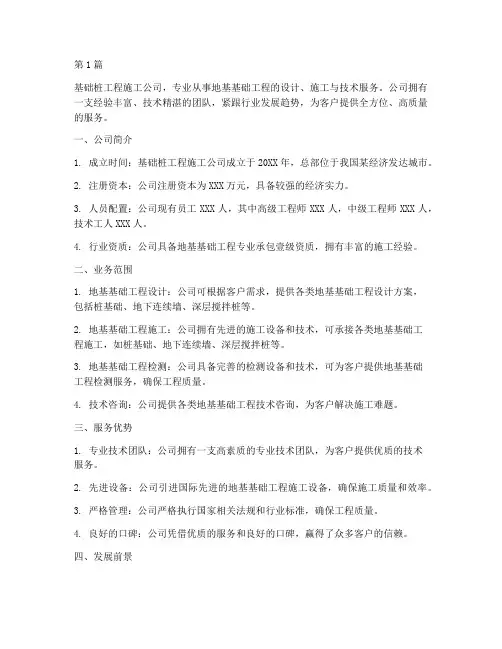 基础桩工程施工公司(3篇)