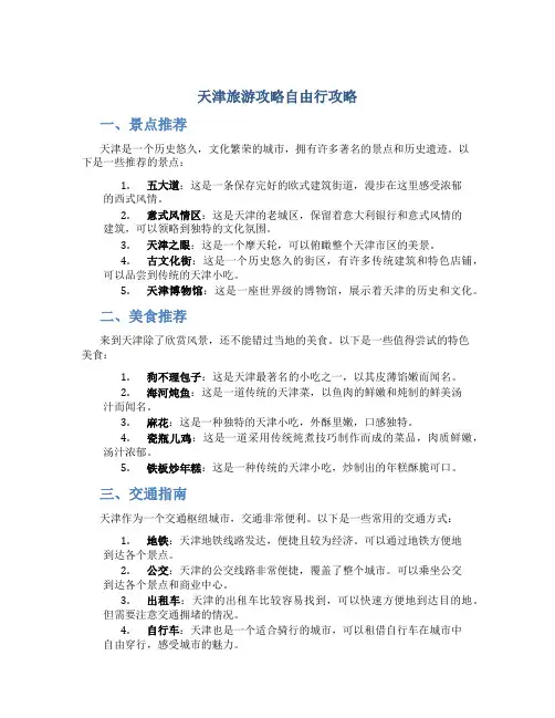 天津旅游攻略自由行攻略