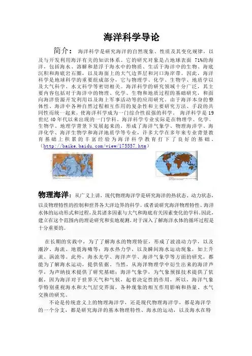 海洋科学导论