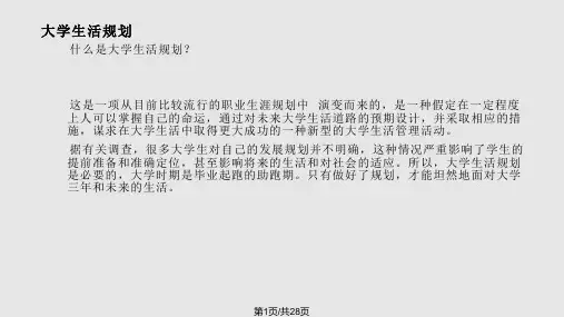 大学生活规划PPT课件