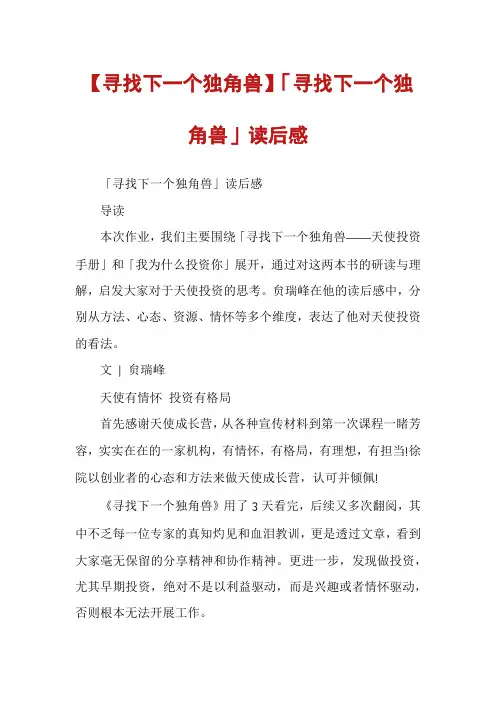 【寻找下一个独角兽】「寻找下一个独角兽」读后感