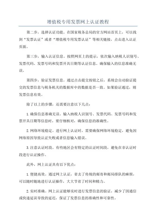 增值税专用发票网上认证教程