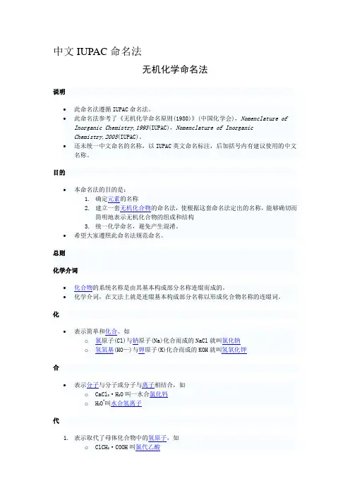 中文IUPAC命名法