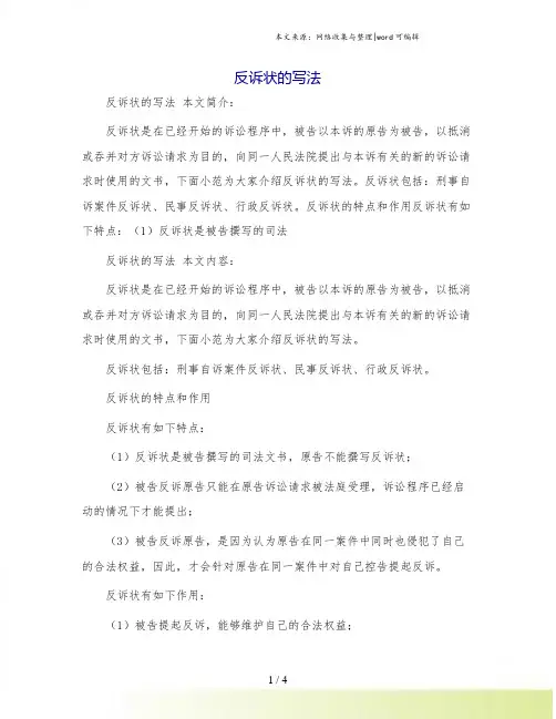 反诉状的写法