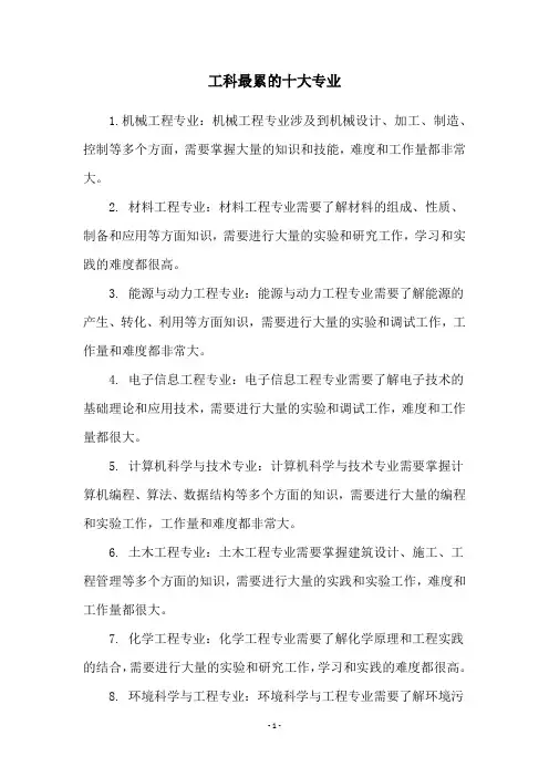 工科最累的十大专业