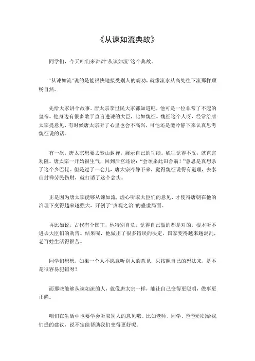 从谏如流典故