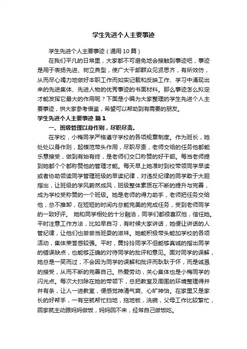 学生先进个人主要事迹