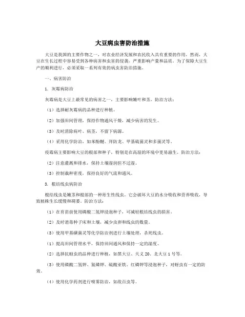 大豆病虫害防治措施