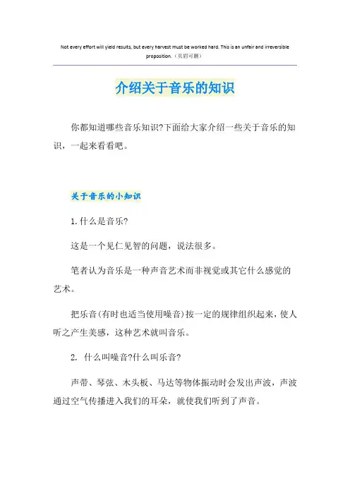 介绍关于音乐的知识