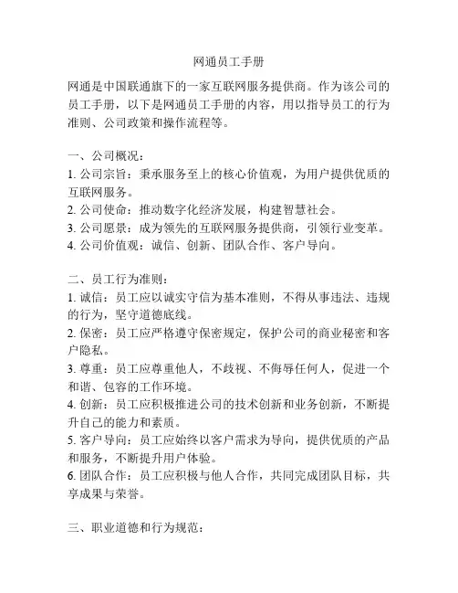 网通员工手册