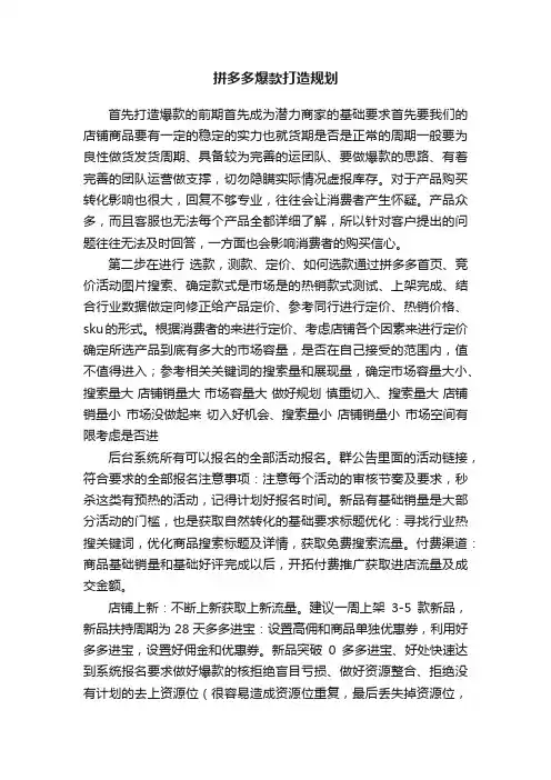 拼多多爆款打造规划
