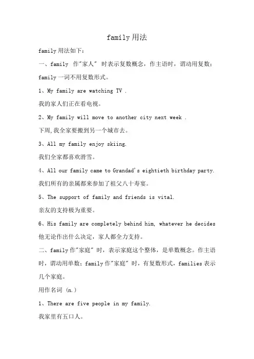 family用法