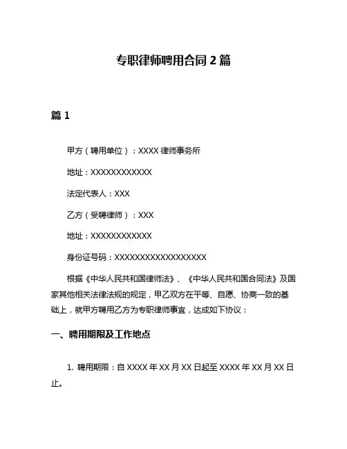 专职律师聘用合同2篇