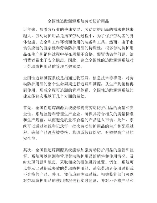 全国性追踪溯源系统劳动防护用品