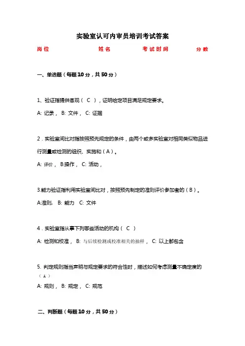 实验室认可内审员培训考试答案