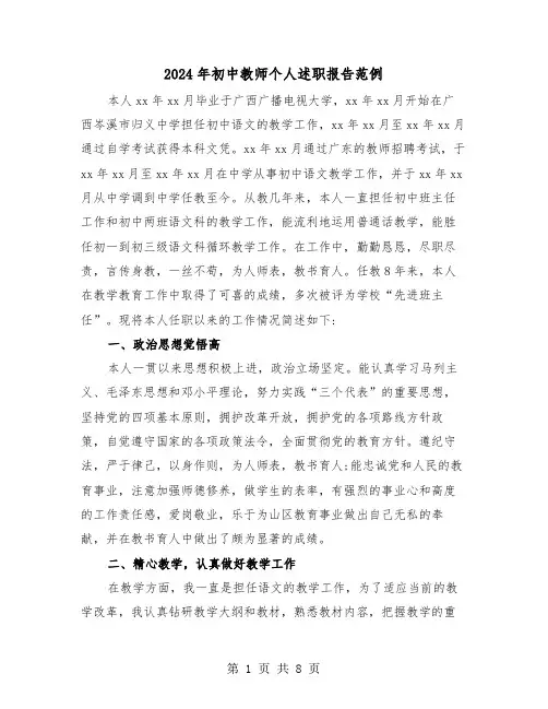 2024年初中教师个人述职报告范例（3篇）